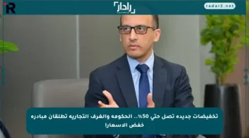 تخفيضات جديدة تصل حتى 50%.. الحكومة والغرف التجارية تطلقان مبادرة خفض الأسعار!